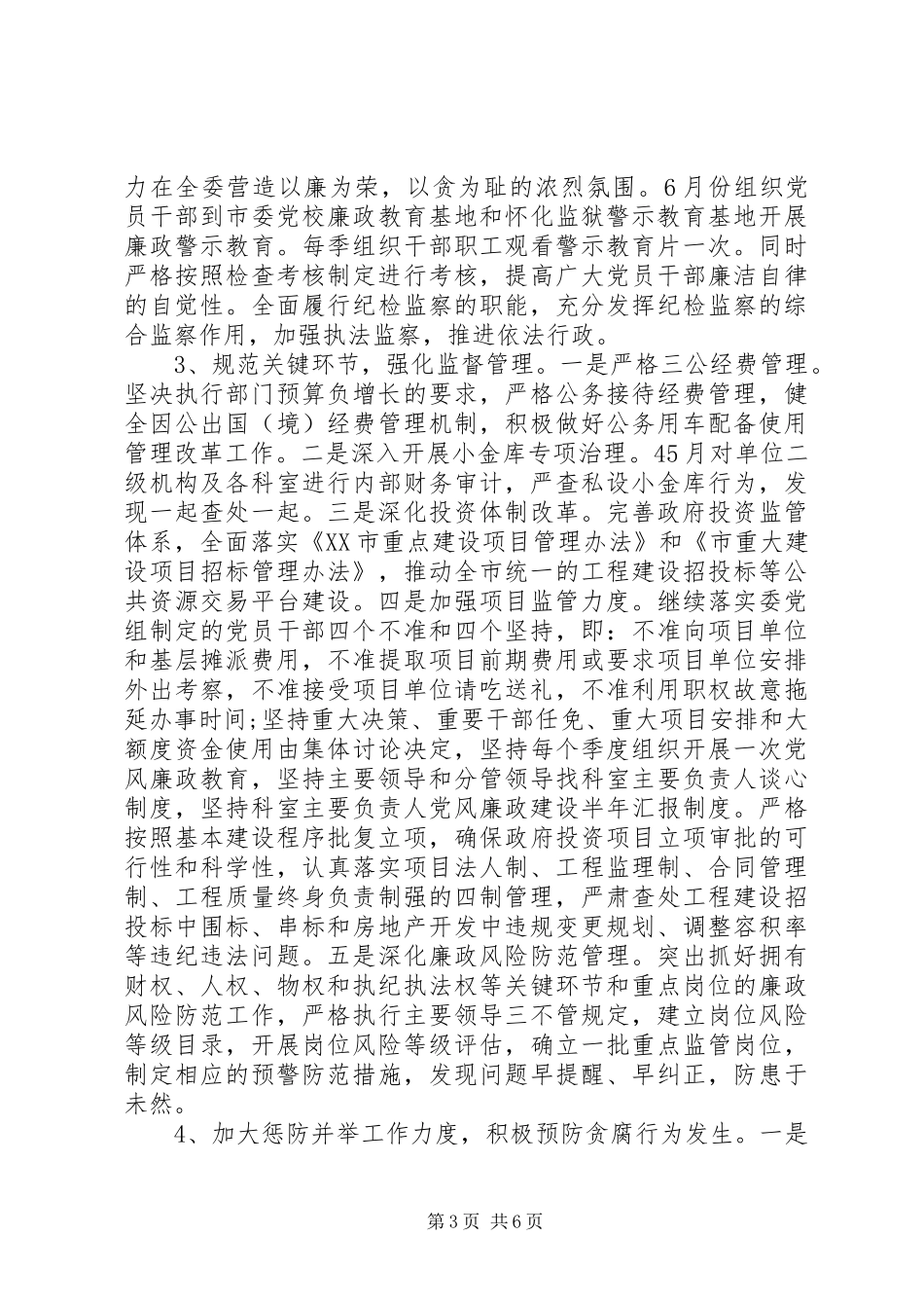 XX年反腐倡廉工作计划范文 _第3页