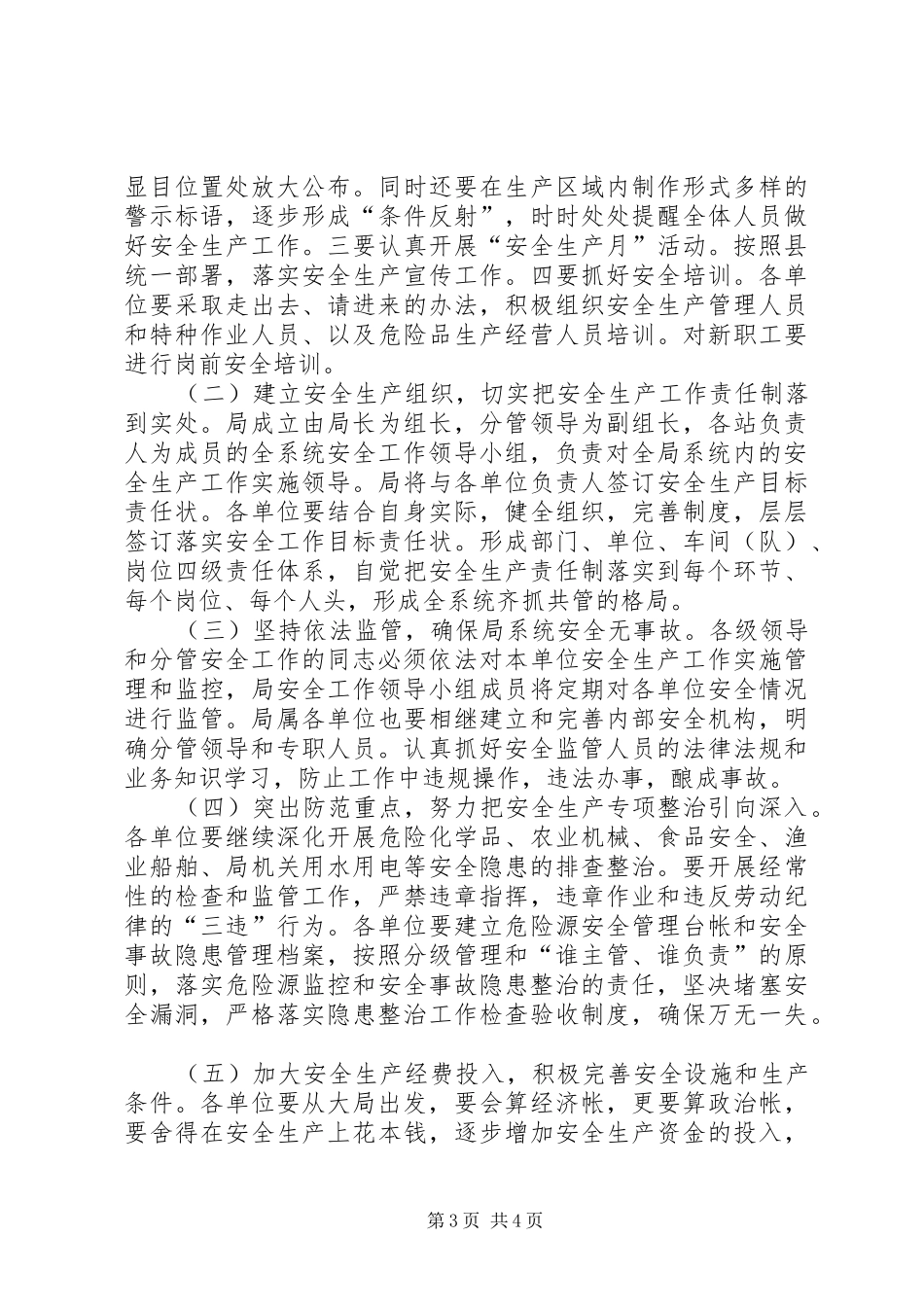 农业局年度安全生产工作计划 _第3页