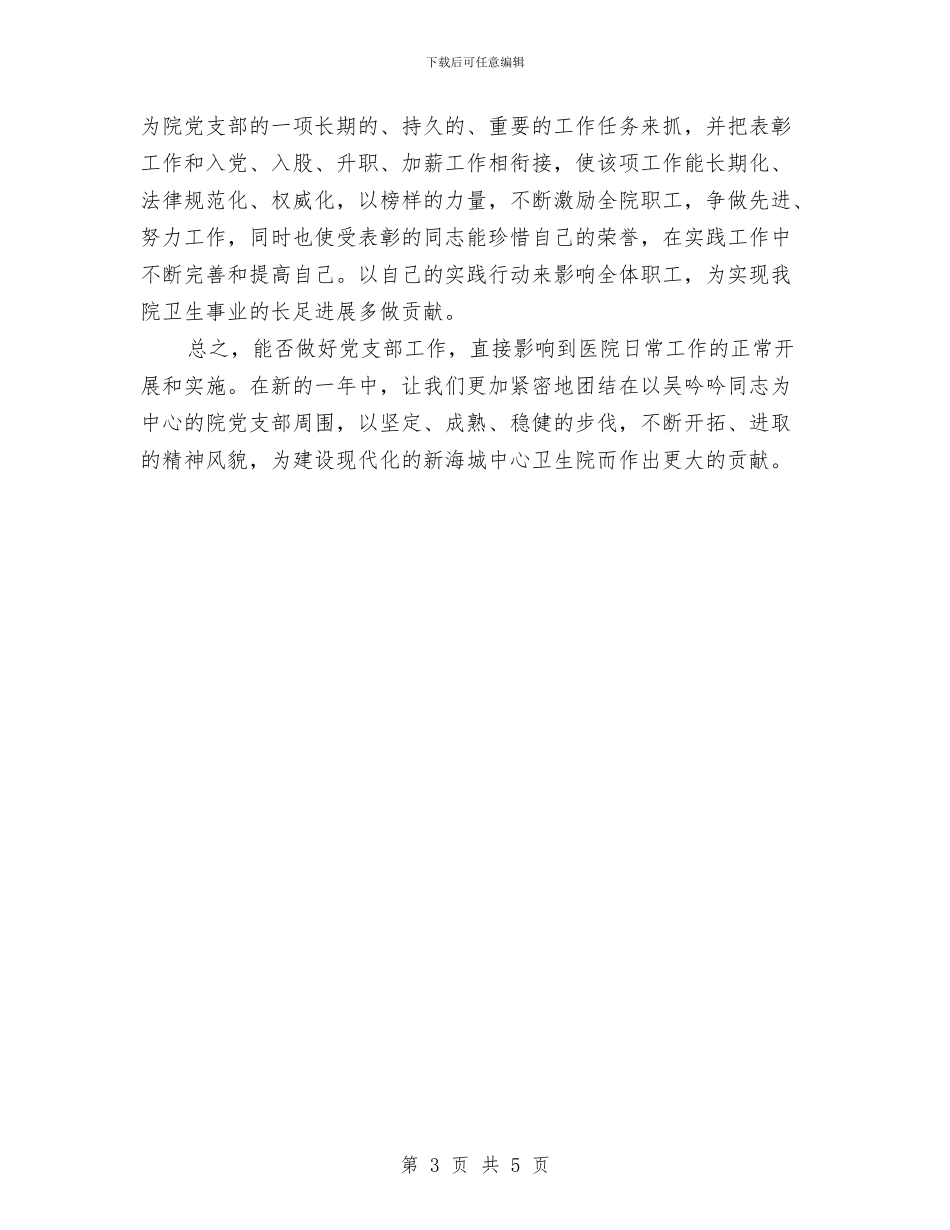 党支部行政工作计划范文与党政办公室工作计划_第3页