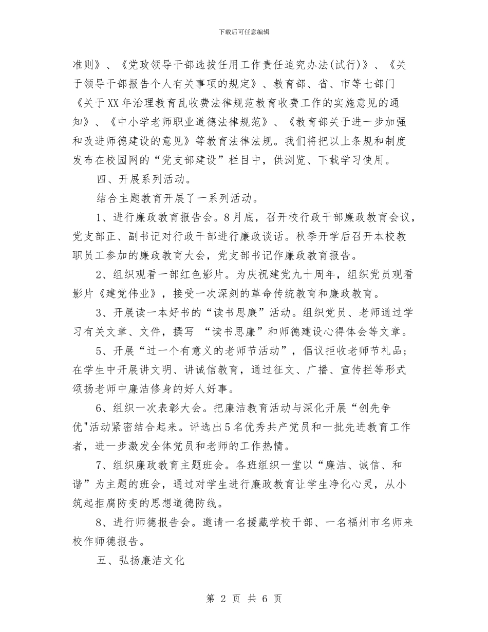 党支部计划2024与党政办2024年党建工作思路汇编_第2页