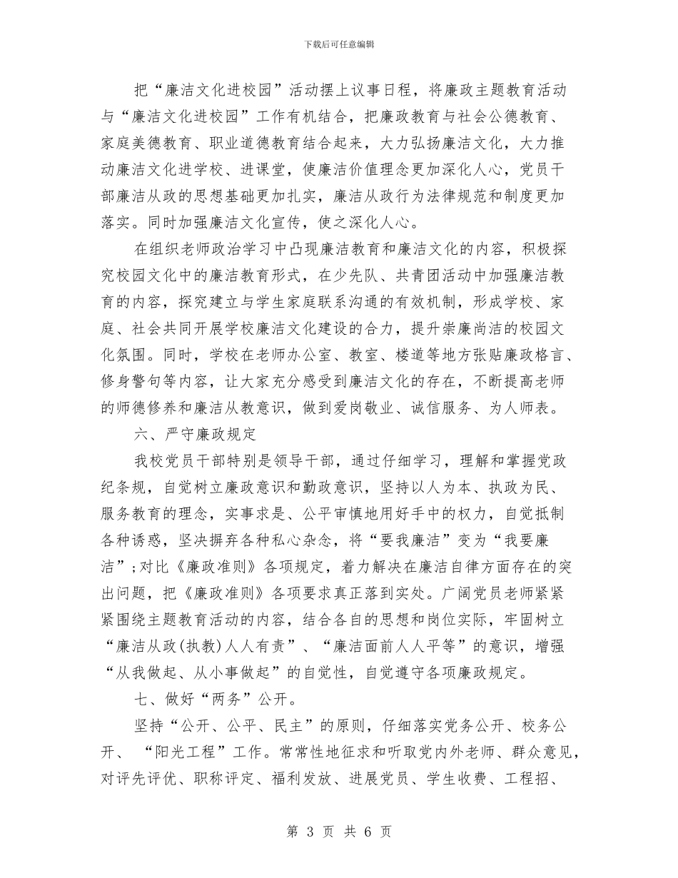 党支部计划2024与党政办2024年党建工作思路汇编_第3页