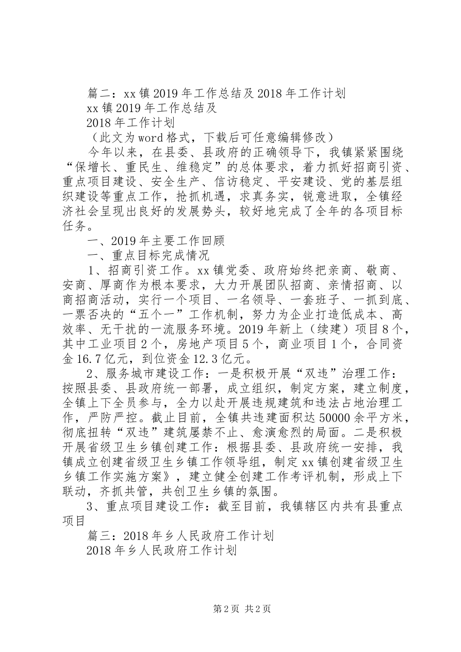 20XX年乡镇妇联工作计划共计4篇_第2页