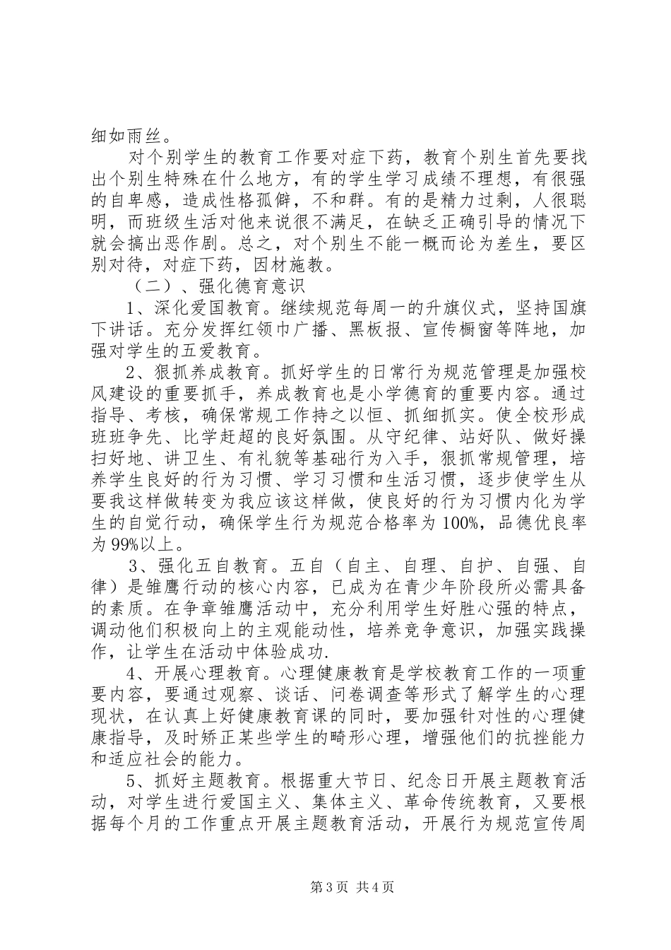 20XX年20XX年学年度第一学期三年级班主任工作计划_第3页