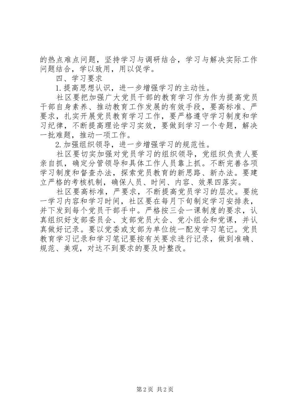 党员年度学习计划 _第2页