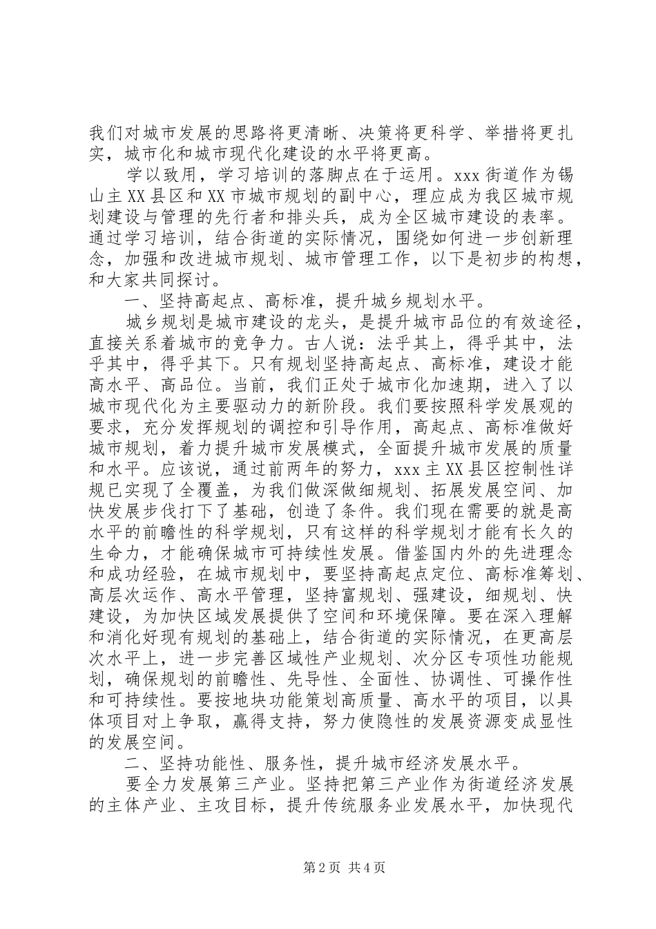 城乡规划建设管理工作的讲话 _第2页