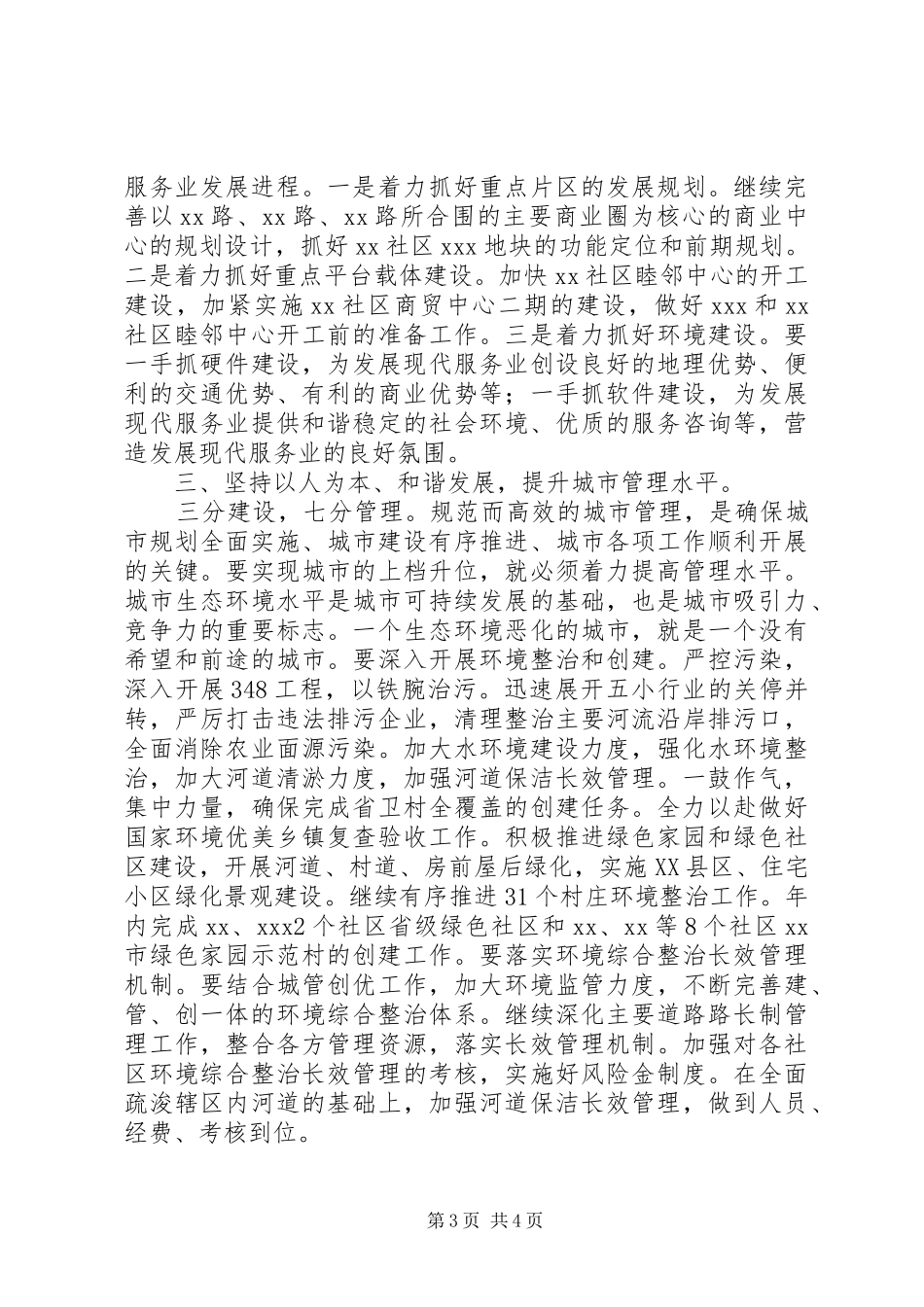 城乡规划建设管理工作的讲话 _第3页