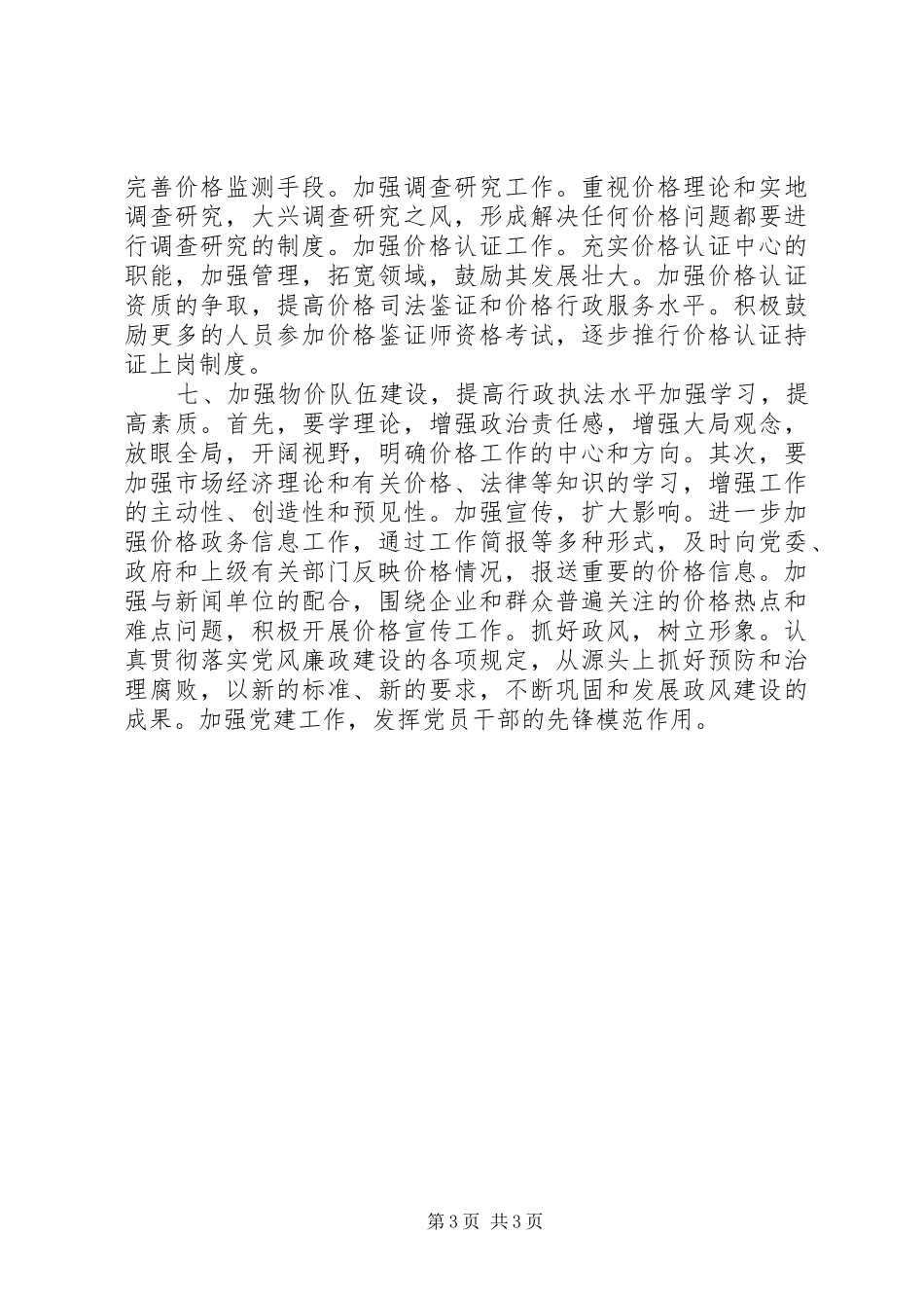 县物价局工作规划和主要任务 _第3页