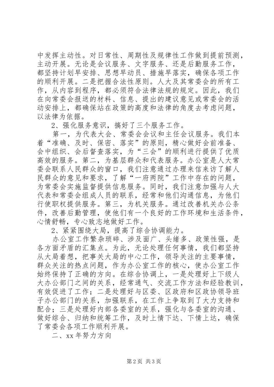 区人大办公室年工作总结暨年工作计划 _第2页