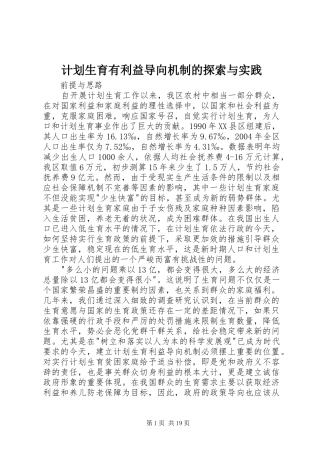 计划生育有利益导向机制的探索与实践 