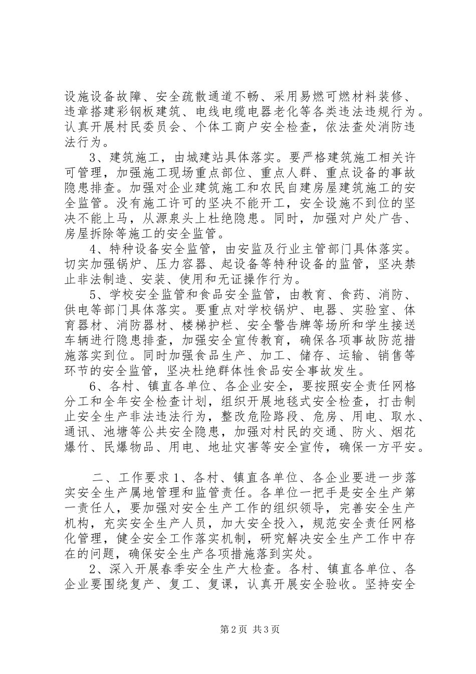 安全生产工作安排 _第2页