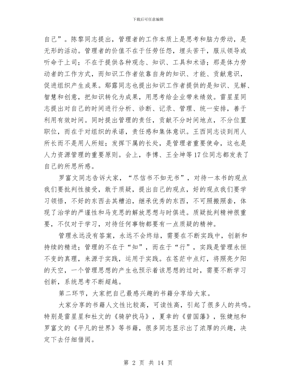 党支部读书工程总结与党支部践行党的群众路线心得体会汇编_第2页