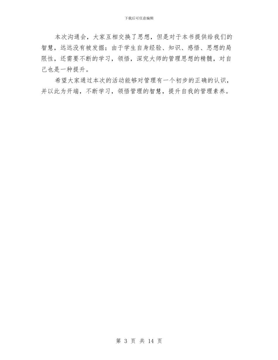 党支部读书工程总结与党支部践行党的群众路线心得体会汇编_第3页
