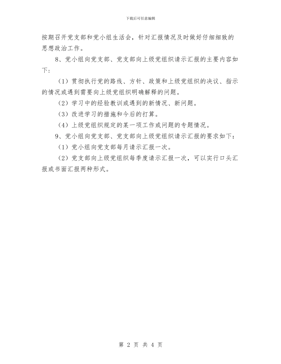 党支部请示汇报制度与党政信息中心主任竞争上岗演讲稿汇编_第2页
