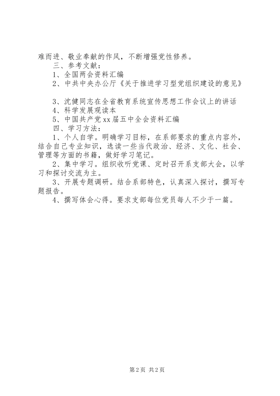 20XX年党支部学习计划【精品】_第2页