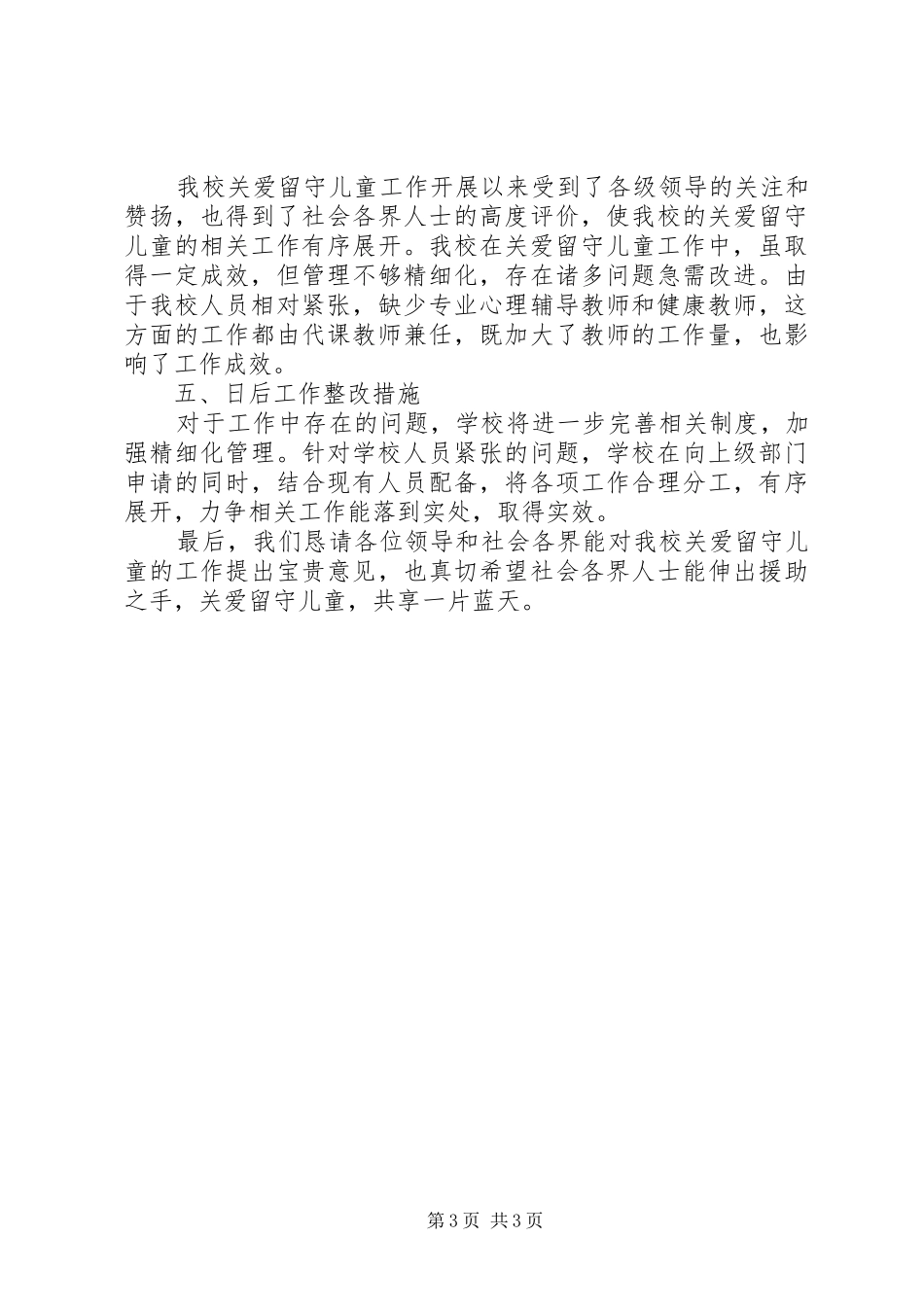 平梁中心小学四创工作计划5篇 _第3页