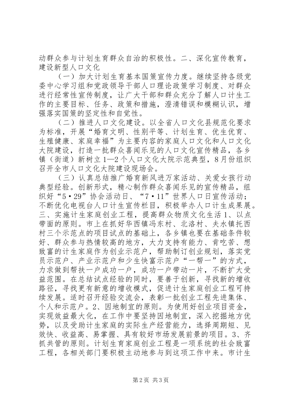 201X年计划生育协会工作设想_第2页
