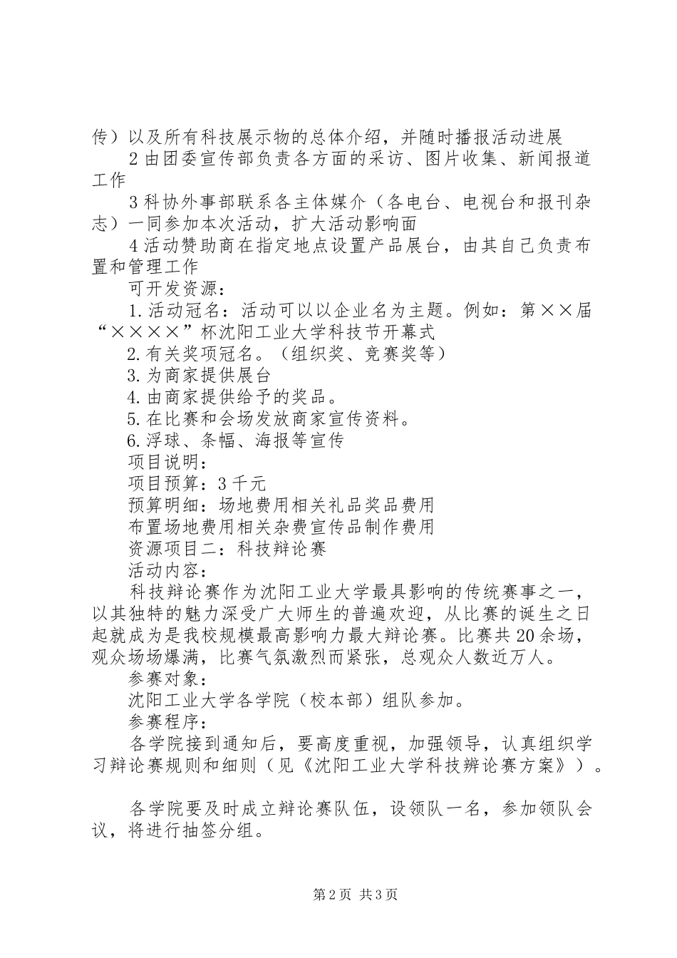 校园活动计划书 _第2页