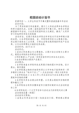 校园活动计划书 