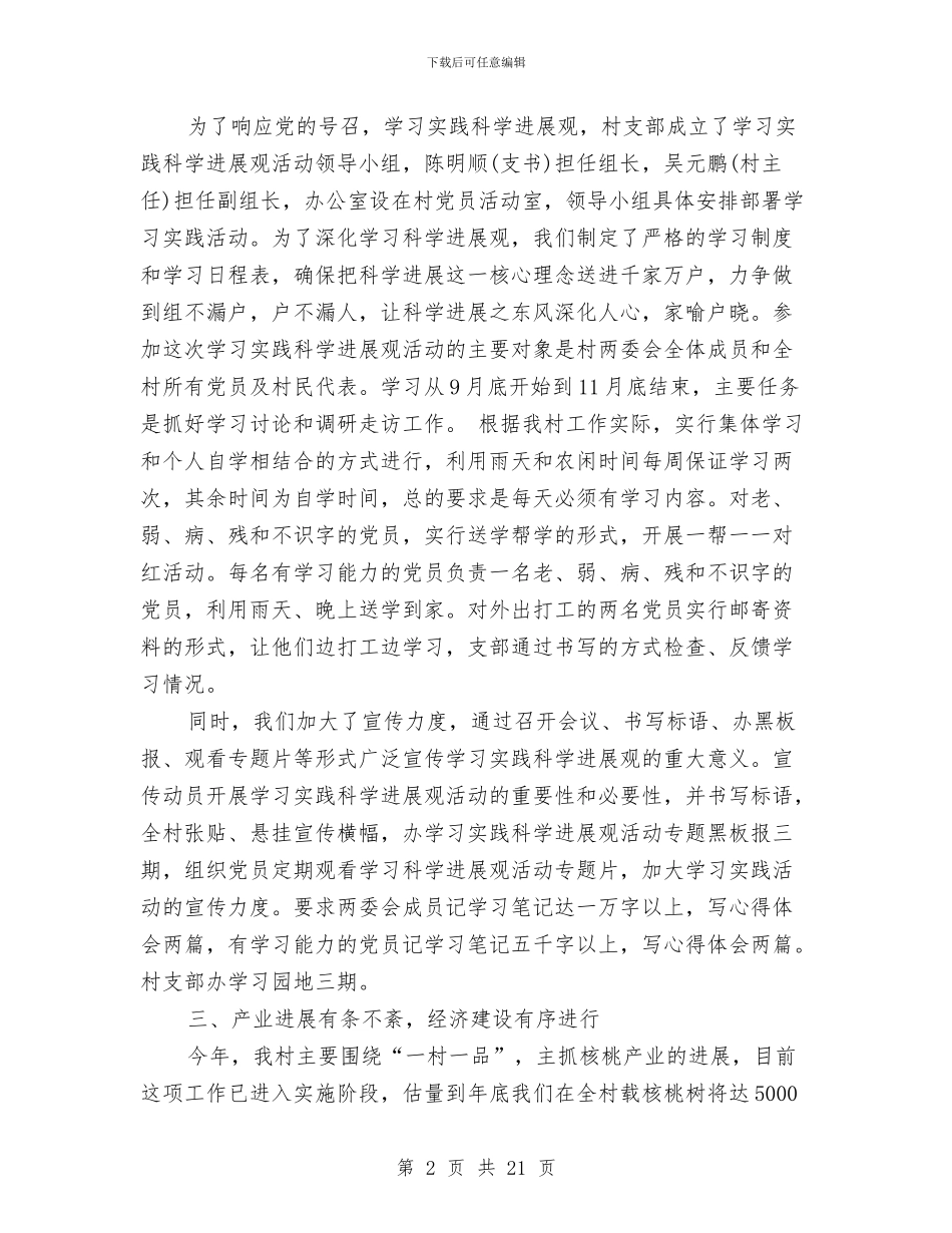 党支部述职报告与党支部队伍建设工作总结范文汇编_第2页