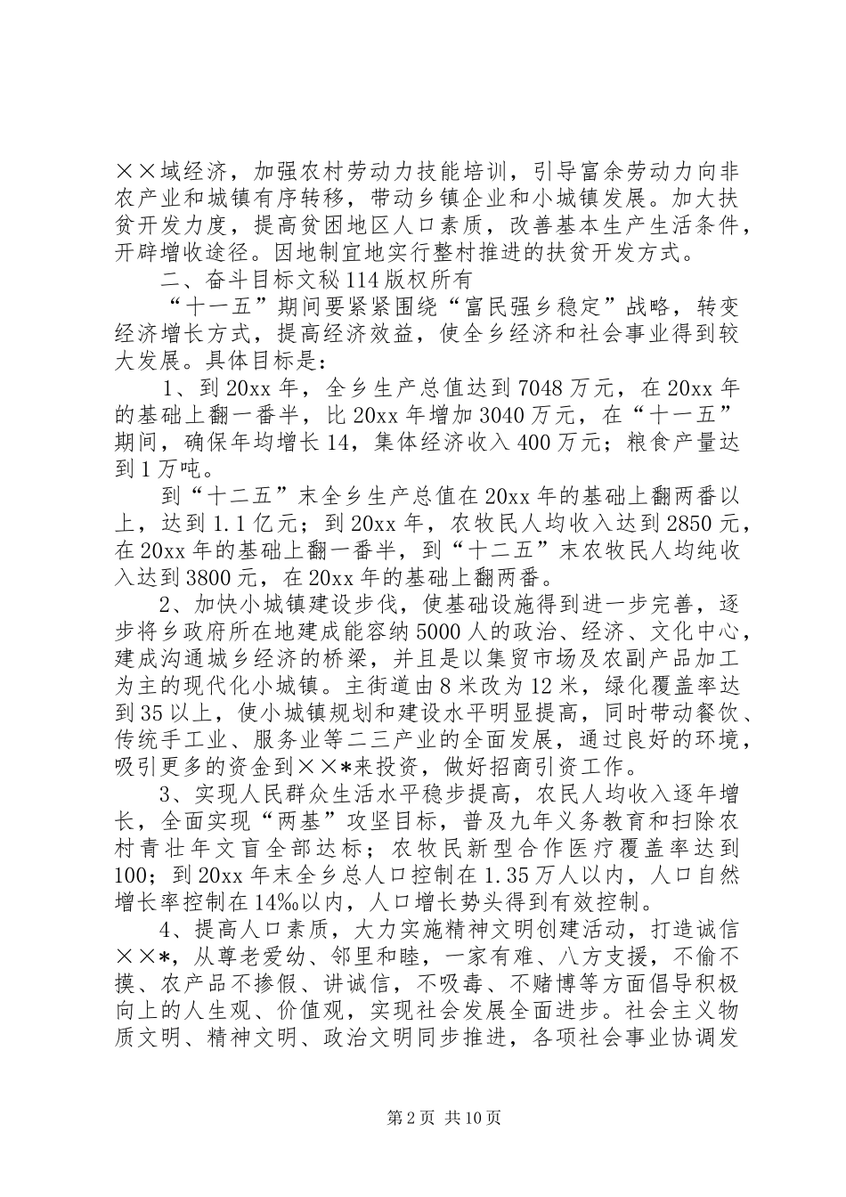 乡社会主义新农村建设五年规划 _第2页