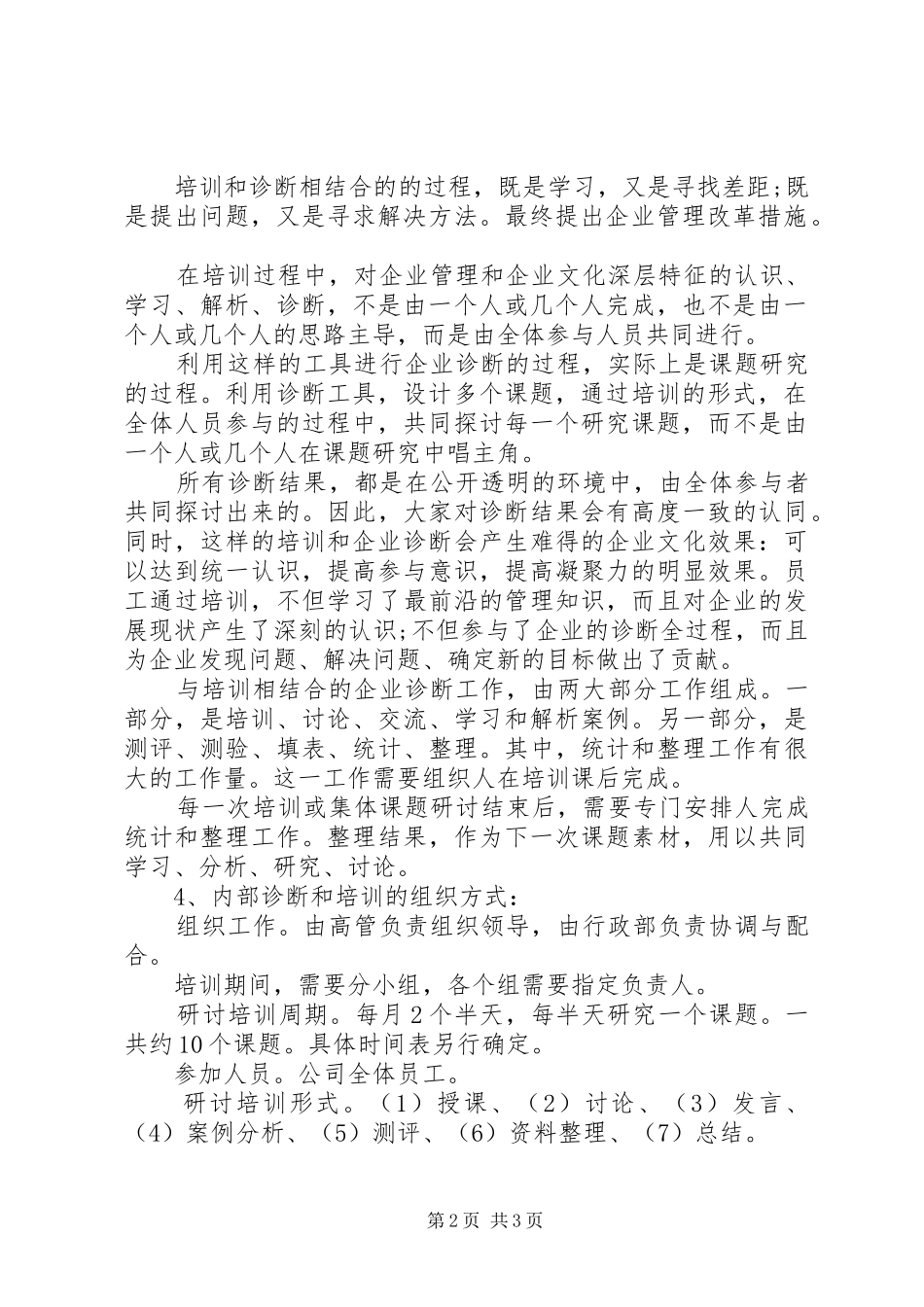 企业文化建设的工作计划范例 _第2页