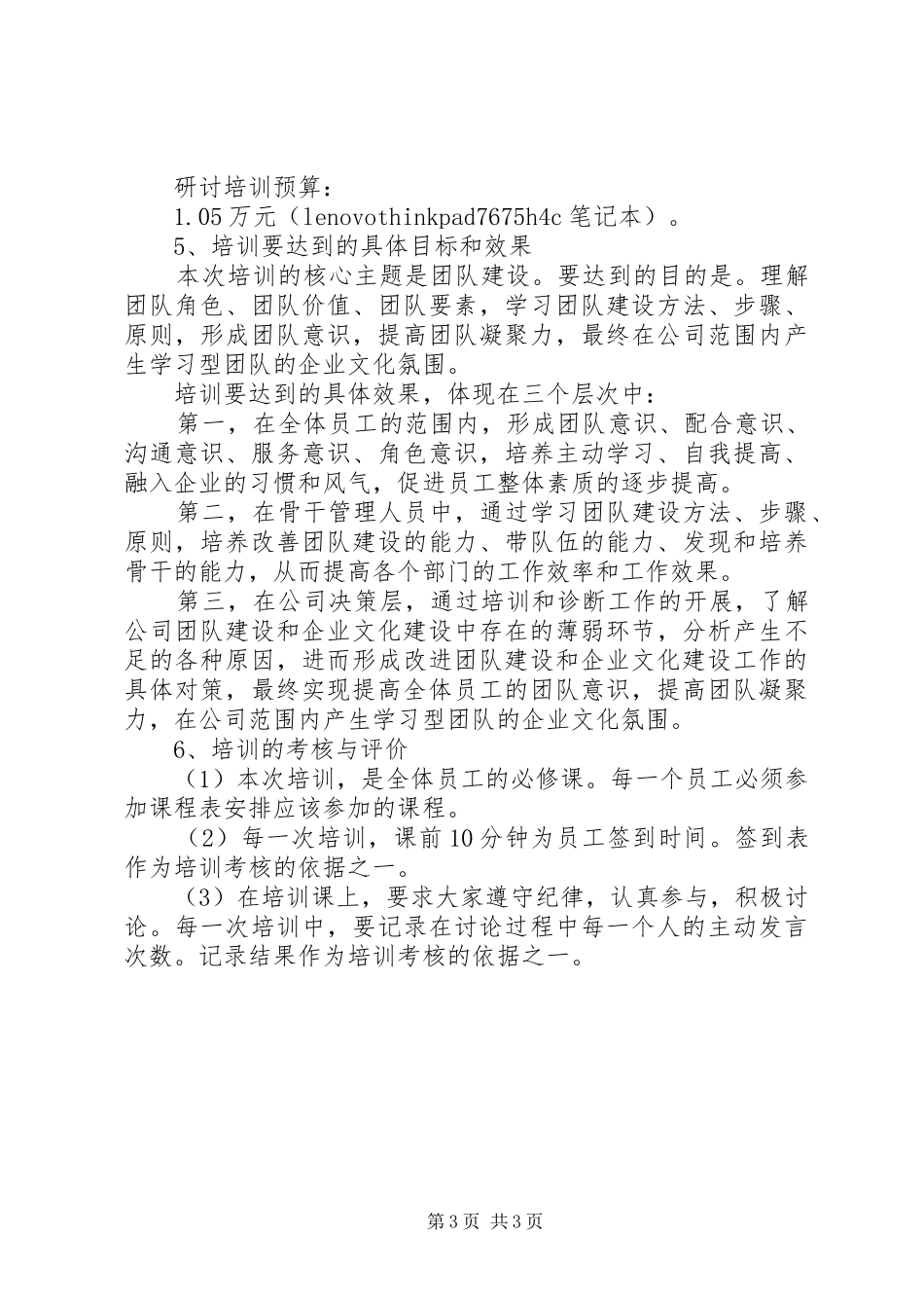 企业文化建设的工作计划范例 _第3页