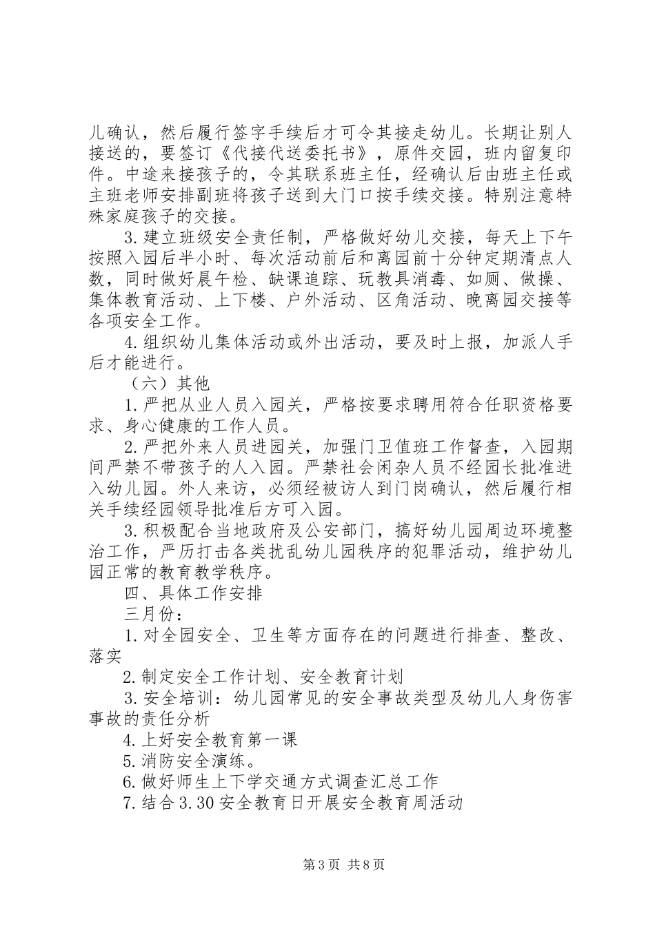 幼儿园安全工作计划20XX年春季_第3页