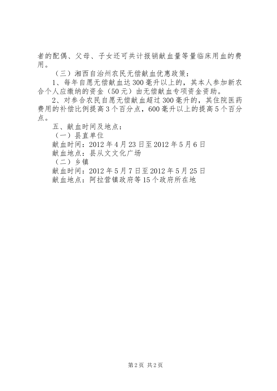 XX县区全县无偿献血工作计划 _第2页