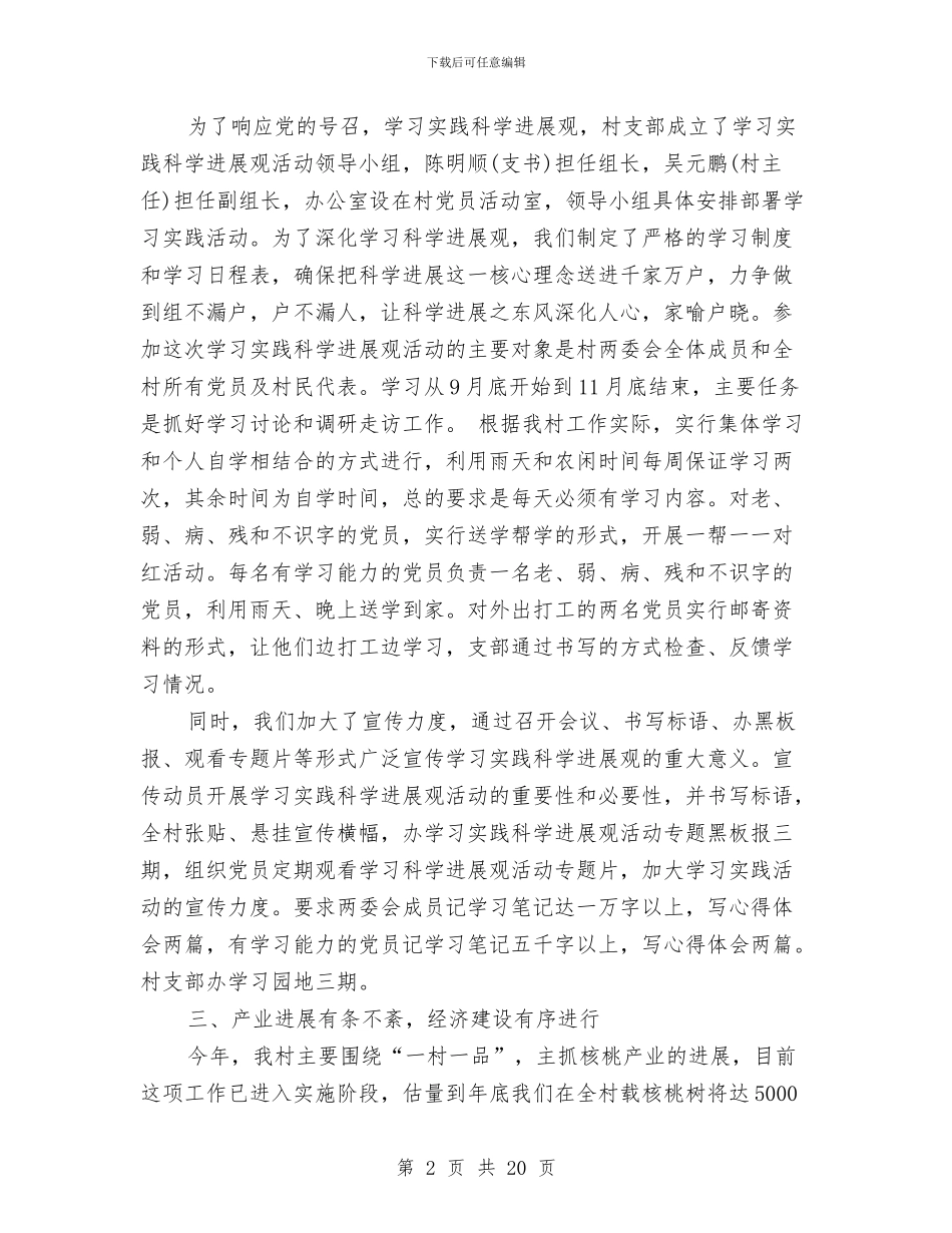 党支部述职报告与党支部领导就职演讲汇编_第2页