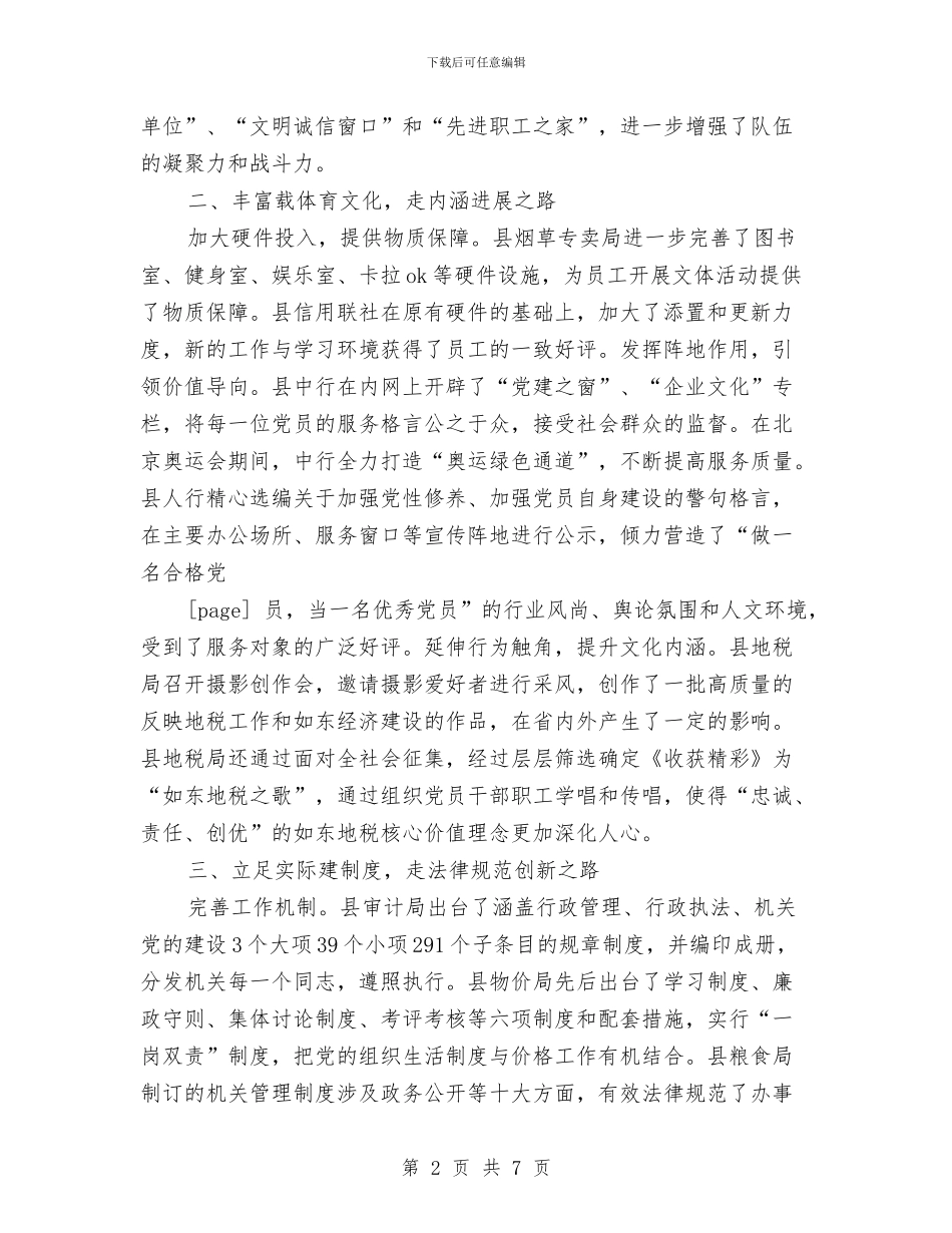 党支部队伍建设工作总结范文与党支部领导班子述廉报告汇编_第2页