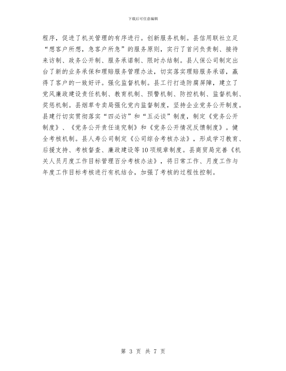 党支部队伍建设工作总结范文与党支部领导班子述廉报告汇编_第3页