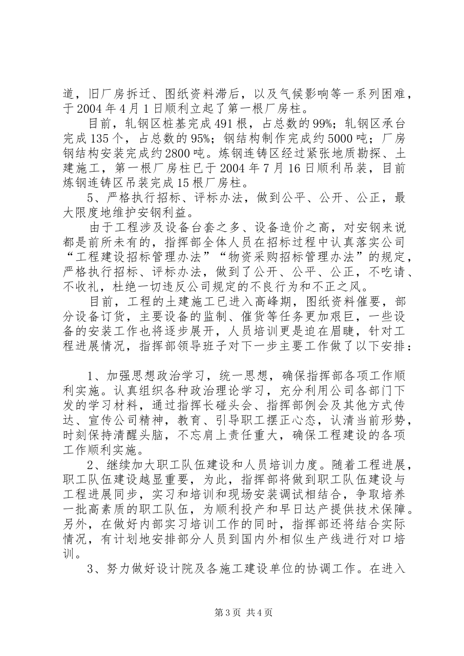 企业领导班子工作总结及计划 _第3页