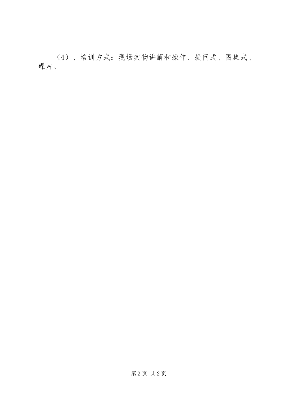 公司全员培训计划 _第2页