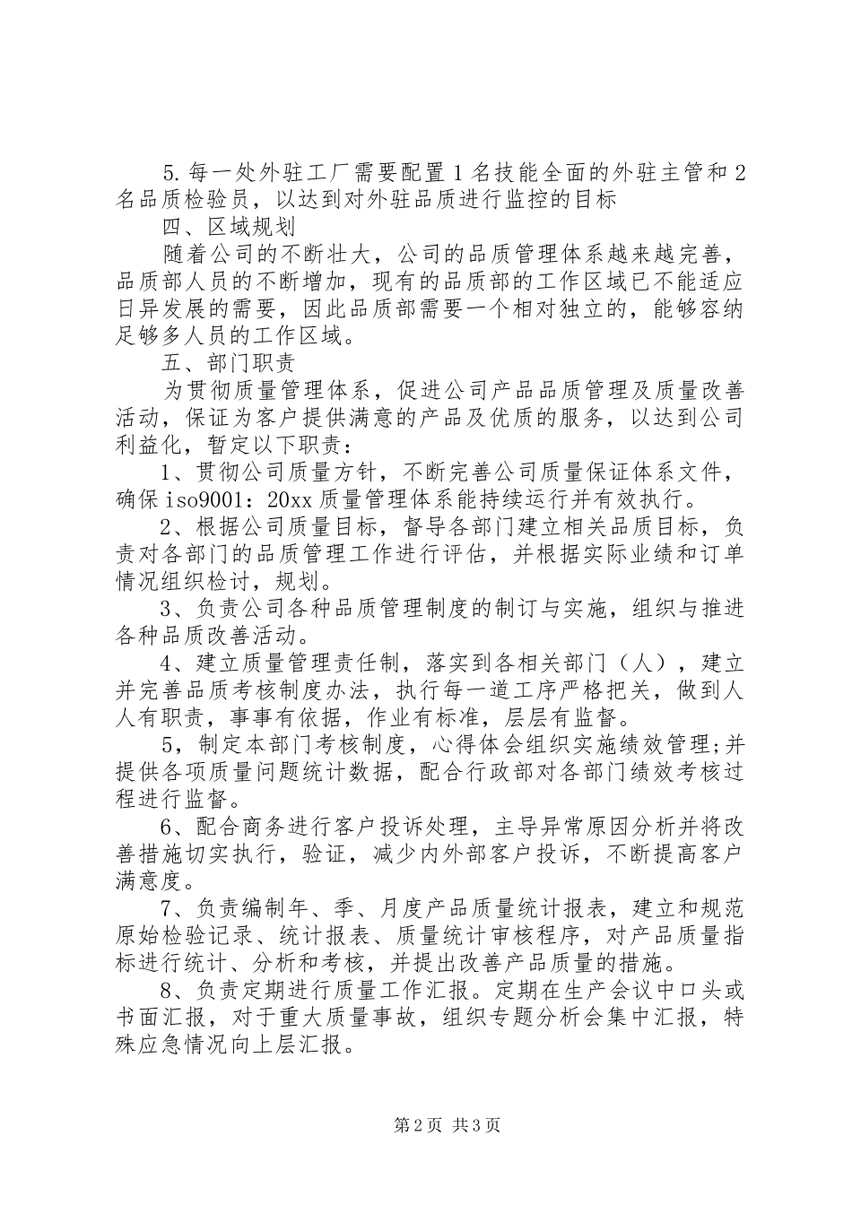 20XX年质量检测工作员日常工作计划_第2页