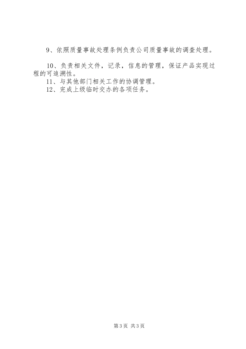 20XX年质量检测工作员日常工作计划_第3页