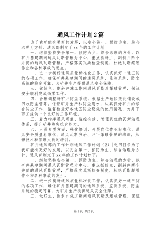 通风工作计划2篇