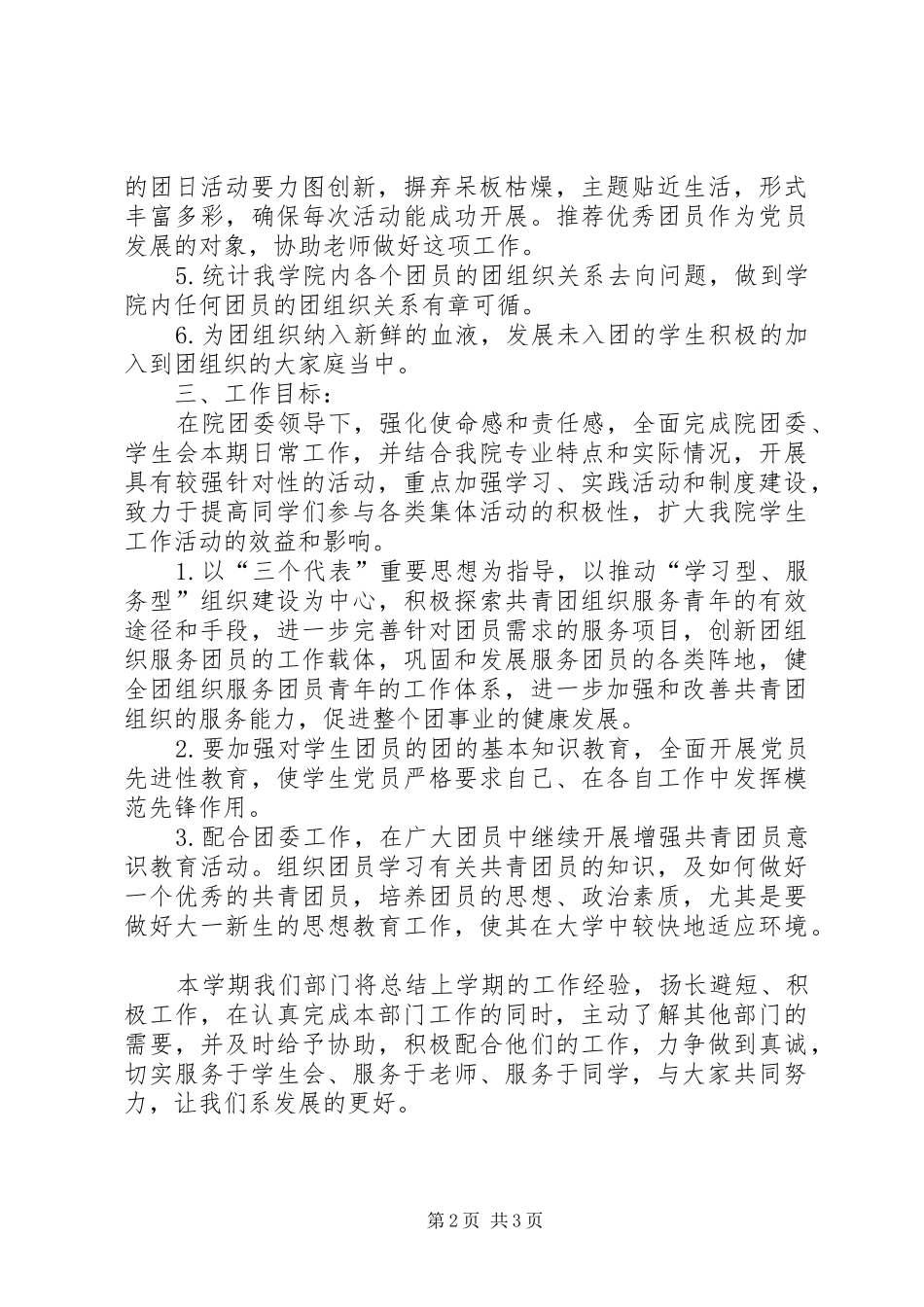 院团委组织部工作计划(共11篇)_1 _第2页