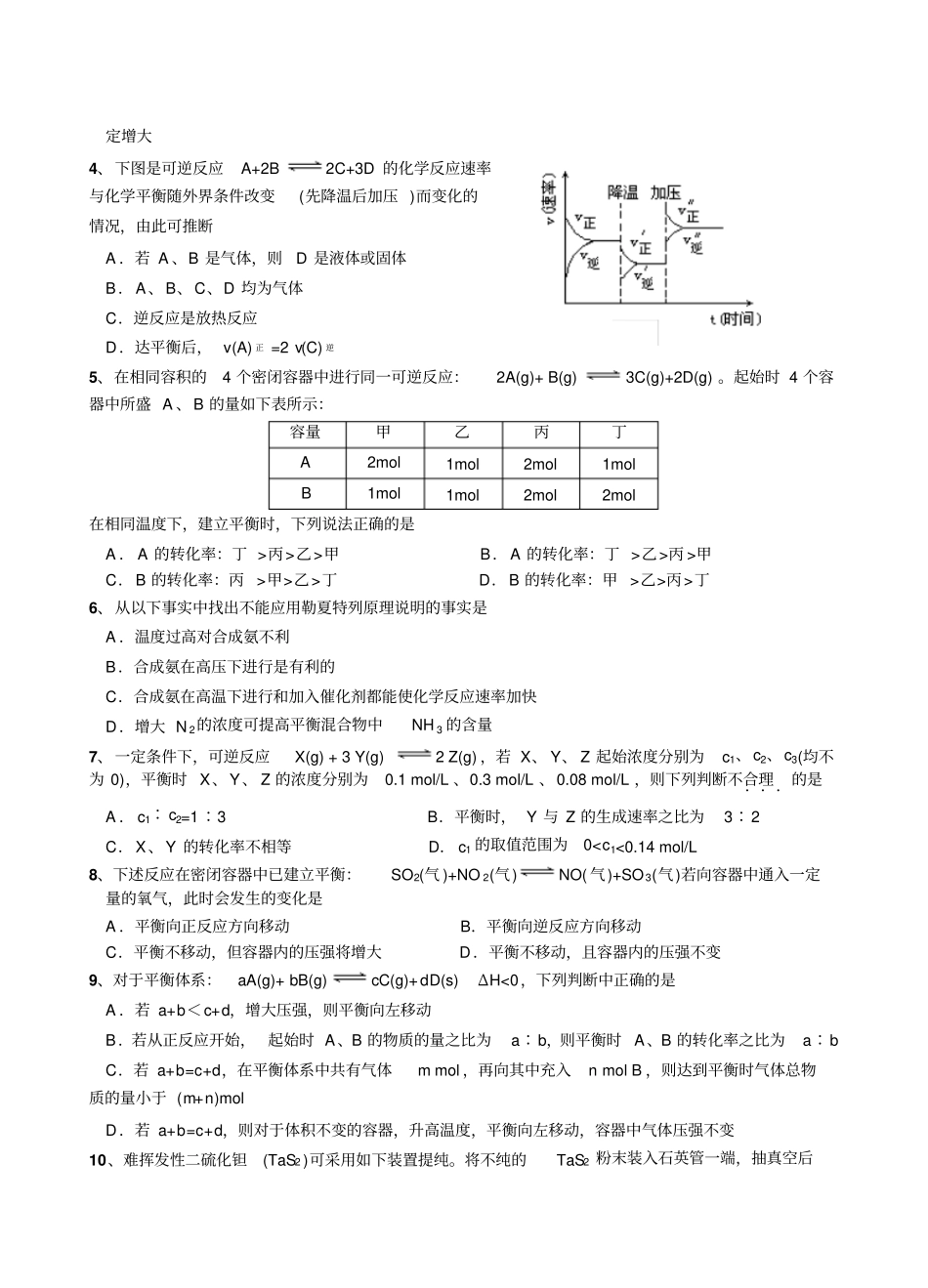 人教版高中化学选修四高二上期化学分层练习题x_第2页
