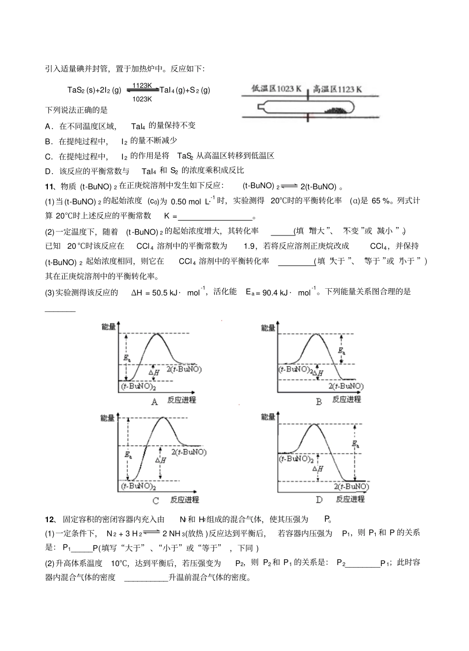 人教版高中化学选修四高二上期化学分层练习题x_第3页