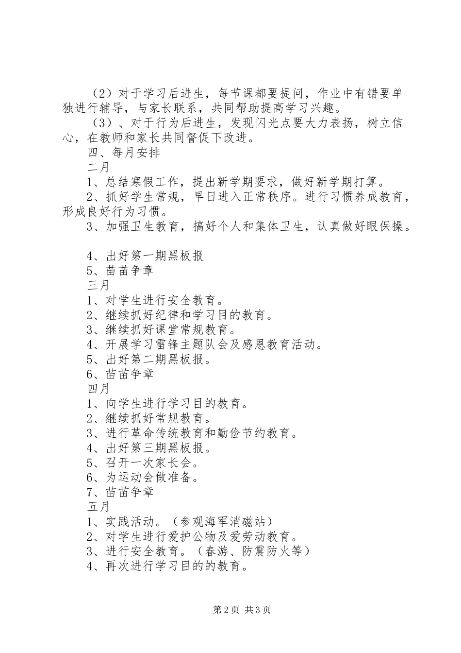 20XX年春季二年级班主任工作计划_第2页