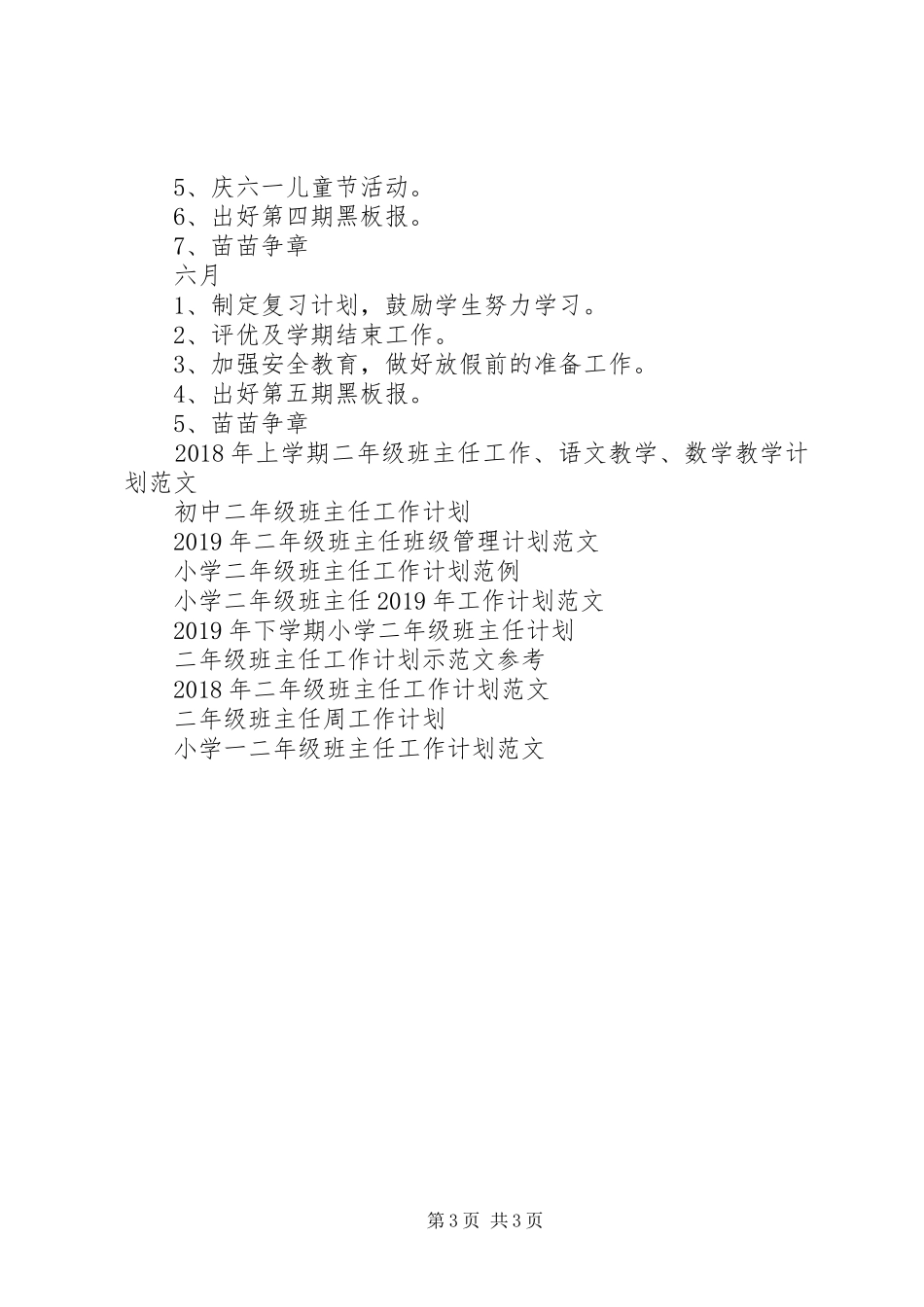 20XX年春季二年级班主任工作计划_第3页