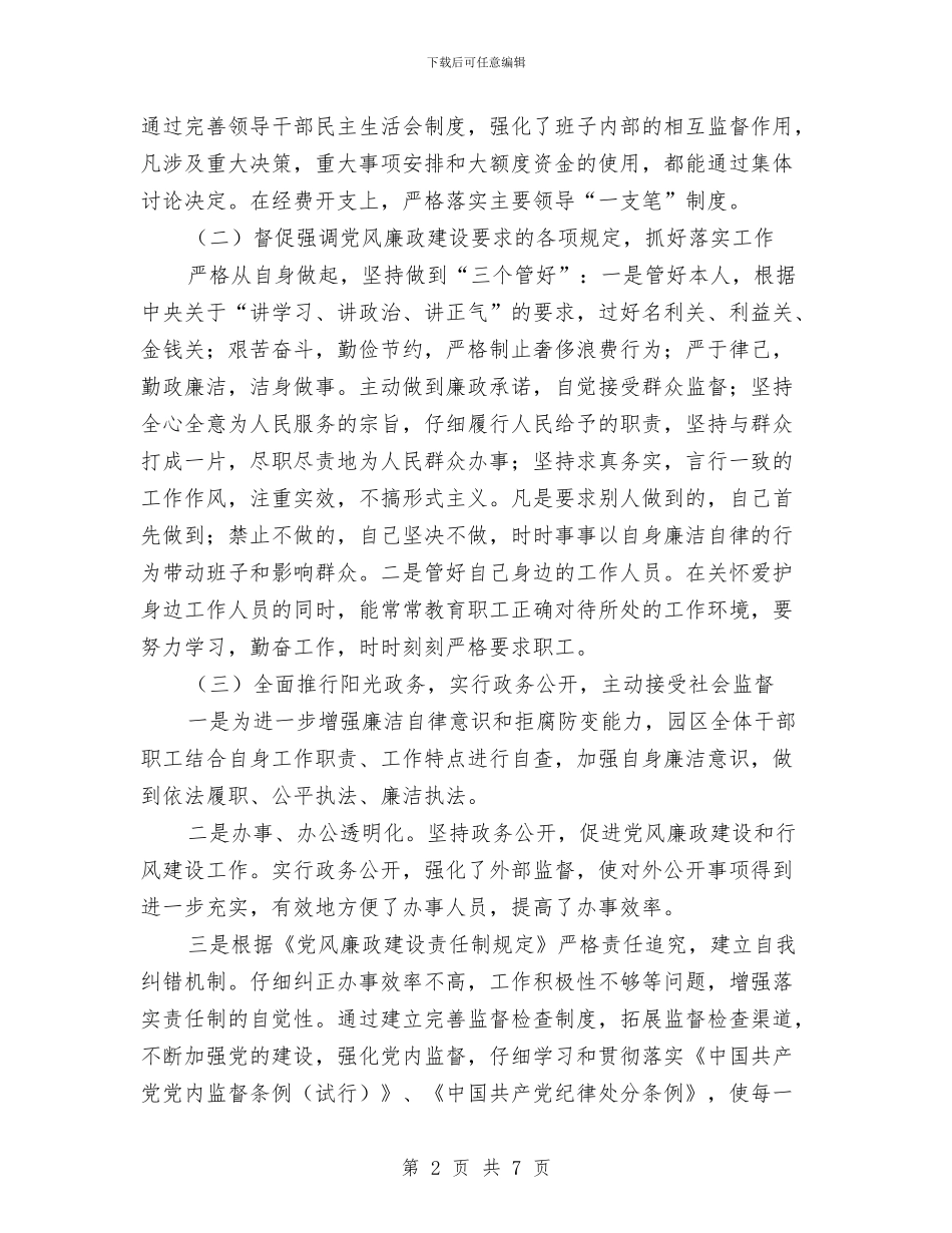 党政一把手履行职责工作报告与党政作风建设工作意见汇编_第2页