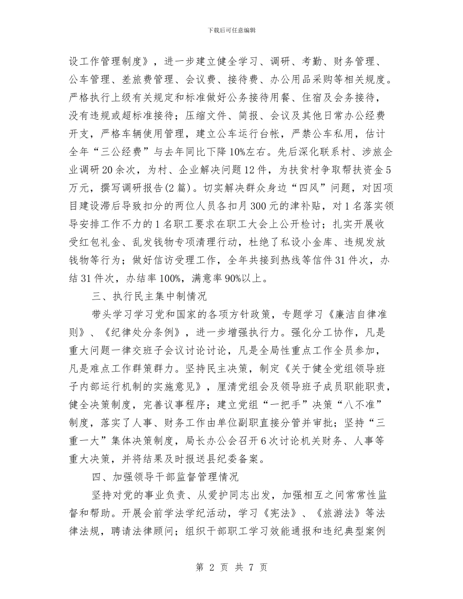 党政一把手述责述廉工作报告与党政作风建设工作意见汇编_第2页