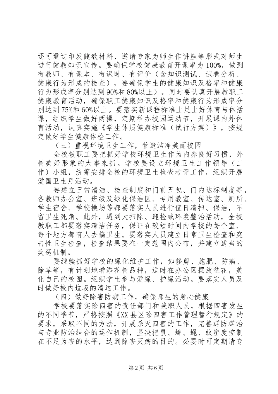 20XX年爱国卫生工作计划 (3)_第2页