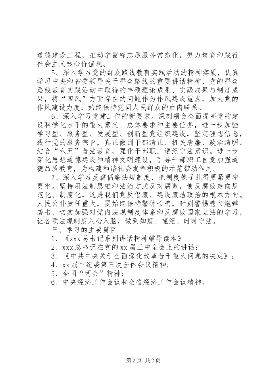 20XX年党支部学习计划表_第2页