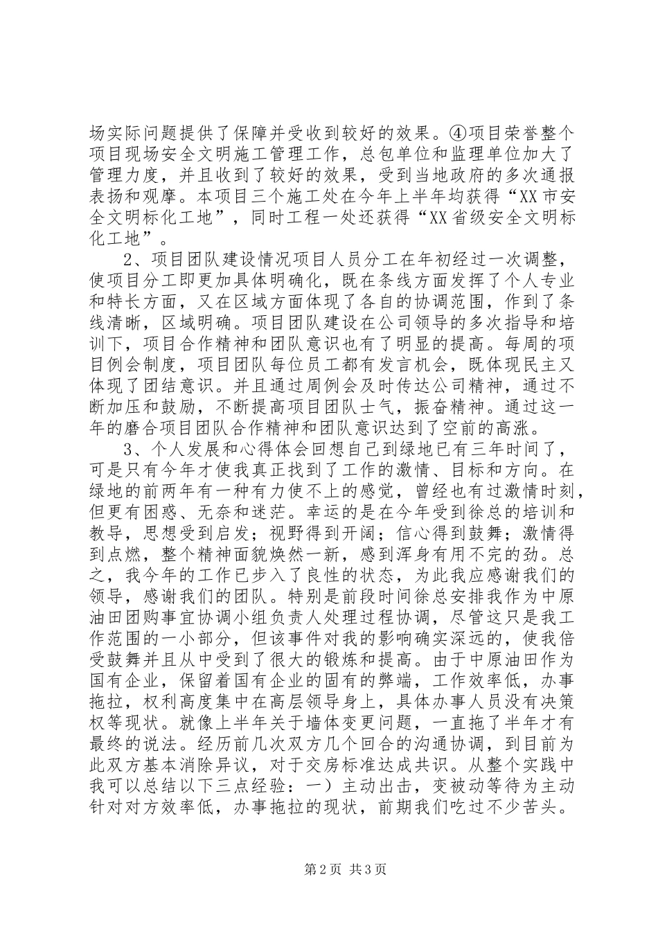 工程项目负责人工作总结及计划 _第2页