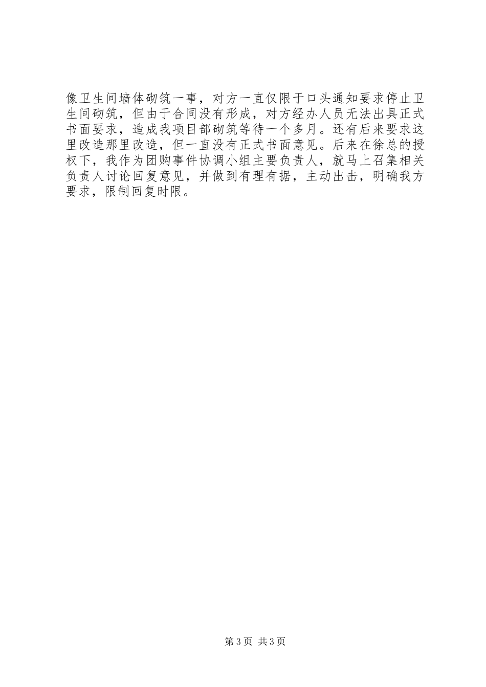 工程项目负责人工作总结及计划 _第3页