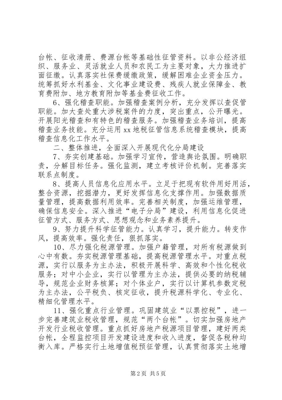 县地税局20XX年工作计划_第2页