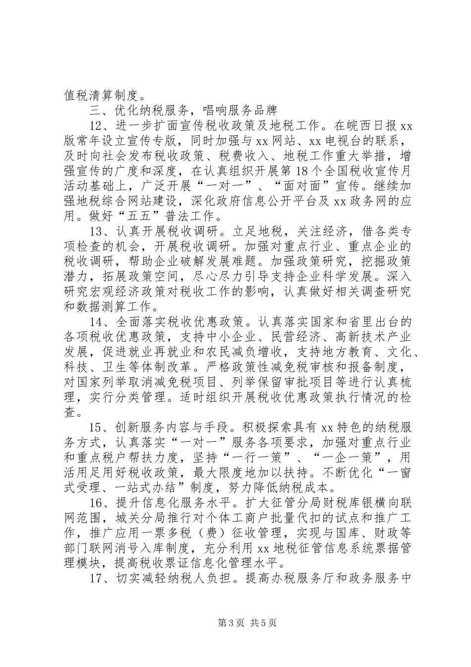 县地税局20XX年工作计划_第3页