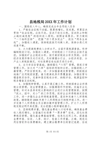 县地税局20XX年工作计划